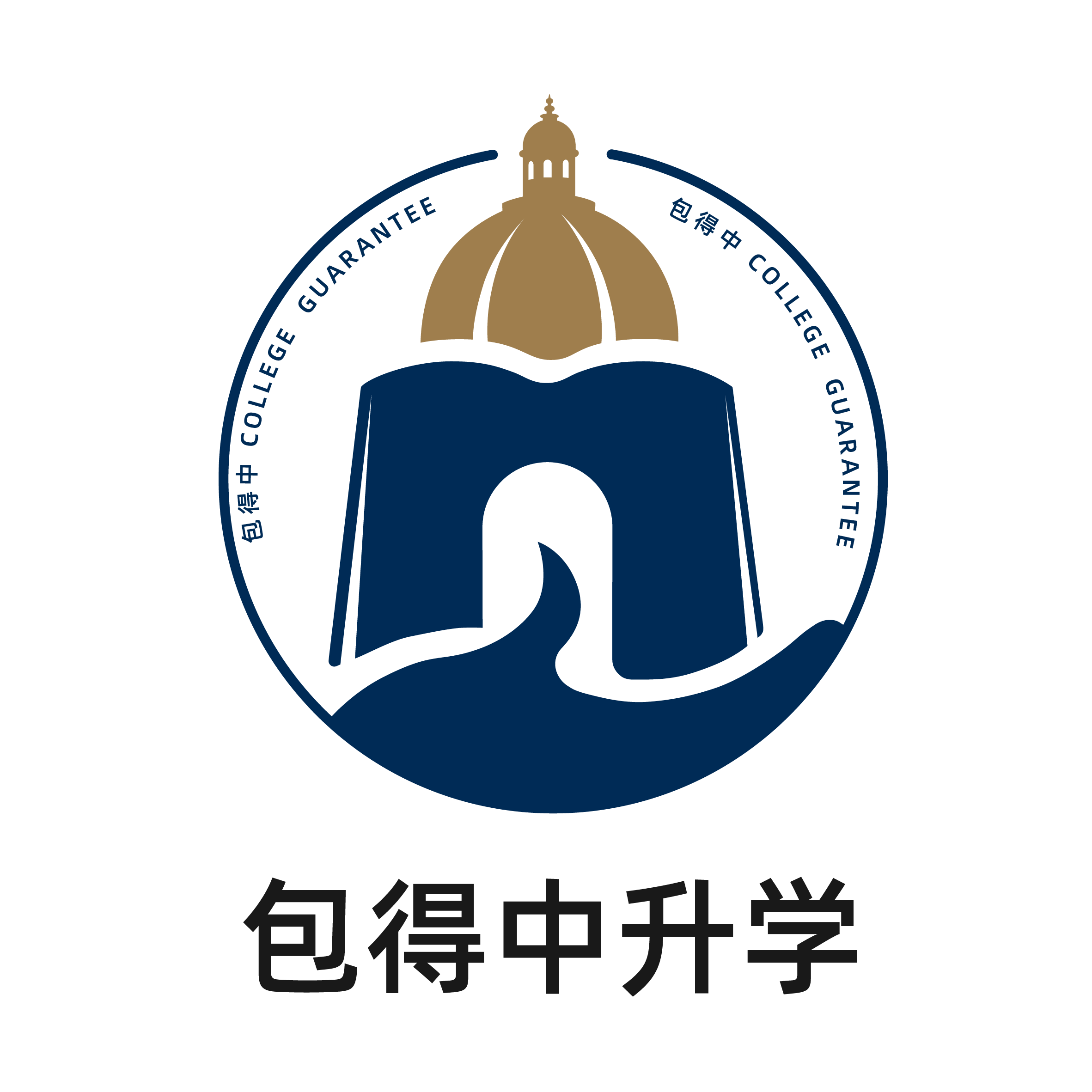 包得中升学
